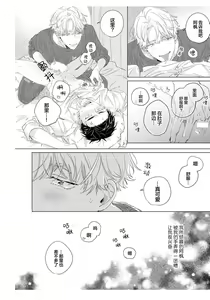 Page 34 of Hatsukoi ni wa Kanawanai! | 敌不过的初恋！ - preview thumbnail