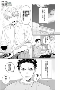 Page 43 of Hatsukoi ni wa Kanawanai! | 敌不过的初恋！ - preview thumbnail