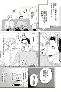 Page 44 of Hatsukoi ni wa Kanawanai! | 敌不过的初恋！ - preview thumbnail