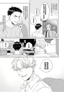 Page 45 of Hatsukoi ni wa Kanawanai! | 敌不过的初恋！ - preview thumbnail