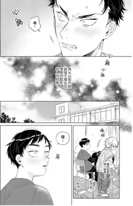 Page 46 of Hatsukoi ni wa Kanawanai! | 敌不过的初恋！ - preview thumbnail