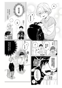 Page 47 of Hatsukoi ni wa Kanawanai! | 敌不过的初恋！ - preview thumbnail