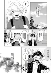 Page 48 of Hatsukoi ni wa Kanawanai! | 敌不过的初恋！ - preview thumbnail