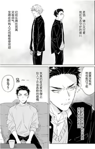 Page 49 of Hatsukoi ni wa Kanawanai! | 敌不过的初恋！ - preview thumbnail