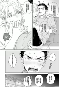 Page 53 of Hatsukoi ni wa Kanawanai! | 敌不过的初恋！ - preview thumbnail