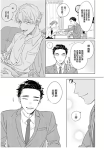 Page 55 of Hatsukoi ni wa Kanawanai! | 敌不过的初恋！ - preview thumbnail