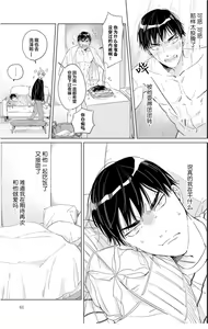 Page 61 of Hatsukoi ni wa Kanawanai! | 敌不过的初恋！ - preview thumbnail