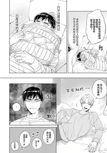 Page 62 of Hatsukoi ni wa Kanawanai! | 敌不过的初恋！ - preview thumbnail
