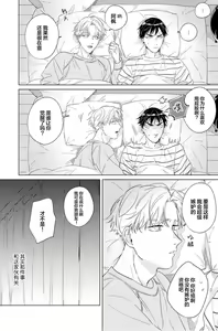 Page 63 of Hatsukoi ni wa Kanawanai! | 敌不过的初恋！ - preview thumbnail