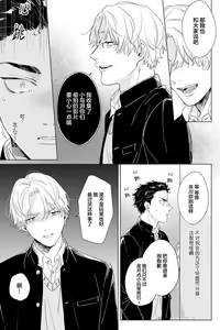 Page 65 of Hatsukoi ni wa Kanawanai! | 敌不过的初恋！ - preview thumbnail