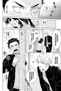 Page 66 of Hatsukoi ni wa Kanawanai! | 敌不过的初恋！ - preview thumbnail
