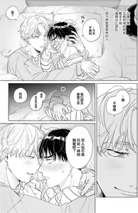 Page 69 of Hatsukoi ni wa Kanawanai! | 敌不过的初恋！ - preview thumbnail