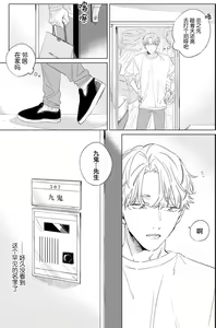 Page 7 of Hatsukoi ni wa Kanawanai! | 敌不过的初恋！ - preview thumbnail