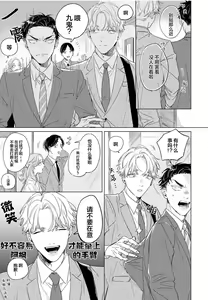 Page 75 of Hatsukoi ni wa Kanawanai! | 敌不过的初恋！ - preview thumbnail