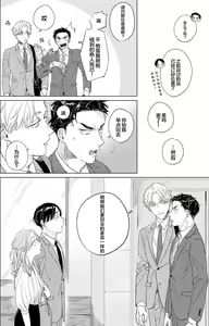 Page 76 of Hatsukoi ni wa Kanawanai! | 敌不过的初恋！ - preview thumbnail