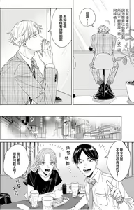 Page 82 of Hatsukoi ni wa Kanawanai! | 敌不过的初恋！ - preview thumbnail