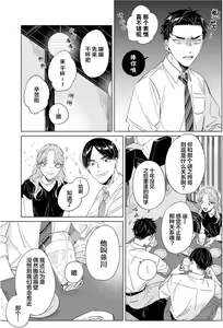 Page 83 of Hatsukoi ni wa Kanawanai! | 敌不过的初恋！ - preview thumbnail