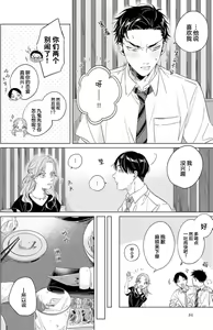 Page 84 of Hatsukoi ni wa Kanawanai! | 敌不过的初恋！ - preview thumbnail