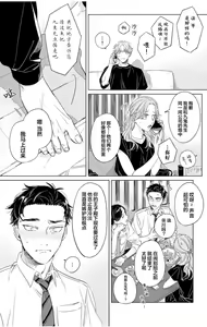 Page 88 of Hatsukoi ni wa Kanawanai! | 敌不过的初恋！ - preview thumbnail