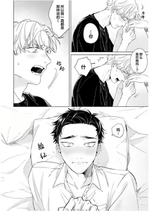 Page 94 of Hatsukoi ni wa Kanawanai! | 敌不过的初恋！ - preview thumbnail