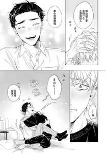 Page 97 of Hatsukoi ni wa Kanawanai! | 敌不过的初恋！ - preview thumbnail