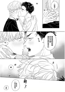 Page 99 of Hatsukoi ni wa Kanawanai! | 敌不过的初恋！ - preview thumbnail