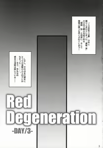Page 2 of Red Degeneration -DAY/3- - preview thumbnail