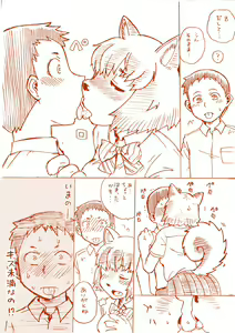 Page 11 of Inuko-chan wa Shizumetai! - preview thumbnail