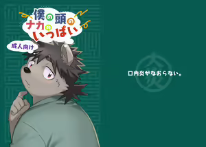 Boku no  Atama no Naka no Ippai — hentai manga cover on Fhentai