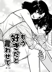 💙💜# 12 Mō sukida to iwa sete - hentai manga cover image