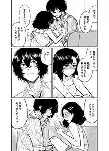 Page 12 of 💙💜# 12 Mō sukida to iwa sete - preview thumbnail