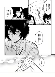 Page 14 of 💙💜# 12 Mō sukida to iwa sete - preview thumbnail