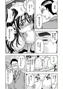 Page 101 of Keiyaku Tsuma - Otto No Jōshi Ni Dakareru Hibi, Hajimari Wa Danna No Tamedeshita 1-5 - preview thumbnail