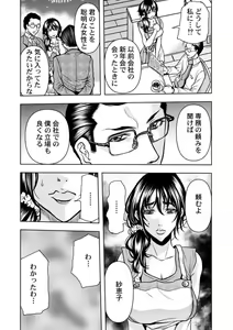 Page 11 of Keiyaku Tsuma - Otto No Jōshi Ni Dakareru Hibi, Hajimari Wa Danna No Tamedeshita 1-5 - preview thumbnail