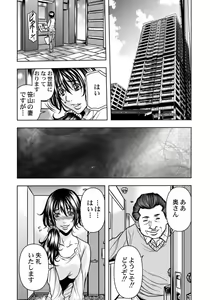 Page 12 of Keiyaku Tsuma - Otto No Jōshi Ni Dakareru Hibi, Hajimari Wa Danna No Tamedeshita 1-5 - preview thumbnail