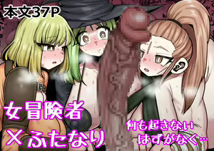 Onna Boukensha × Futanari, Nani mo Okoranai Hazu ga Naku… — hentai manga cover on Fhentai