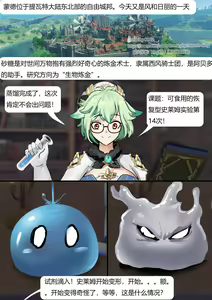 Page 2 of Mondo Slime - preview thumbnail