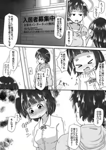 Page 5 of A story about using a girl who lives next door as a toilet because the toilet in the apartment is broken. - preview thumbnail