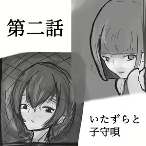 Page 7 of Shota ga Hidoi me Ni au Hanashi - preview thumbnail