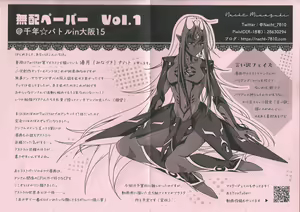 Page 9 of Torima Ecchi na Me ni Ae Don Thousand +  Muhai Paper Vol. 1-2 - preview thumbnail
