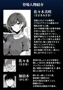 Page 4 of Tsuma ga, Tanin no Mesu ni naru made -Short Cut Kyonyuu Tsuma Sasaki Misaki Hen- - preview thumbnail