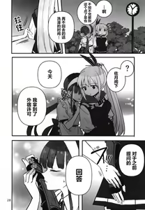 Page 27 of Shinobanu Ninja wa Yoru o Tobu  | 无法忍耐的忍者翱翔于深夜 - preview thumbnail