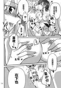 Page 51 of Shinobanu Ninja wa Yoru o Tobu  | 无法忍耐的忍者翱翔于深夜 - preview thumbnail