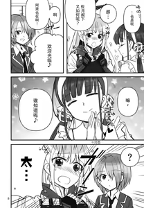 Page 7 of Shinobanu Ninja wa Yoru o Tobu  | 无法忍耐的忍者翱翔于深夜 - preview thumbnail