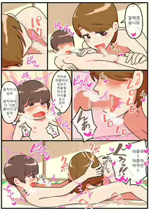 Page 82 of Hitozuma Otokonoko to Seishori no Tsudoi 1-3 - preview thumbnail