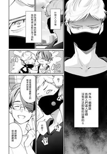 Page 16 of Deki Sokonai Alpha no Utopia | 废物α的理想乡 Ch. 1 - preview thumbnail