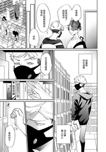 Page 19 of Deki Sokonai Alpha no Utopia | 废物α的理想乡 Ch. 1 - preview thumbnail