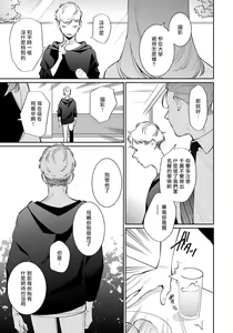 Page 9 of Deki Sokonai Alpha no Utopia | 废物α的理想乡 Ch. 1 - preview thumbnail