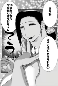 Page 16 of Haha Koukan SEX Circle no Soku Hame Jukubo - preview thumbnail