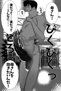 Page 57 of Haha Koukan SEX Circle no Soku Hame Jukubo - preview thumbnail